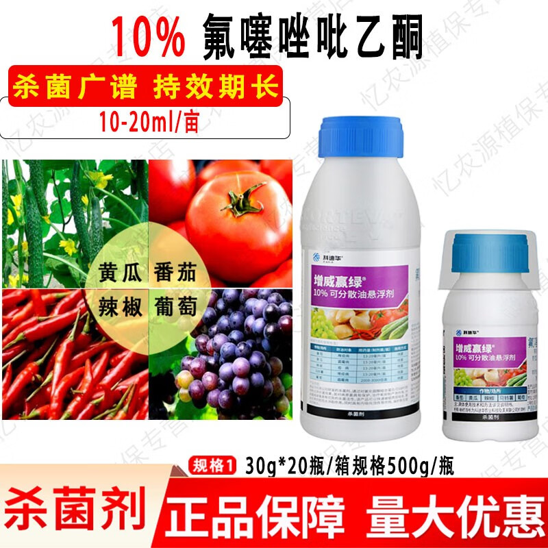 科迪华增威赢绿10%氟噻唑吡乙酮晚疫病霜霉病 农药杀菌剂 30ml
