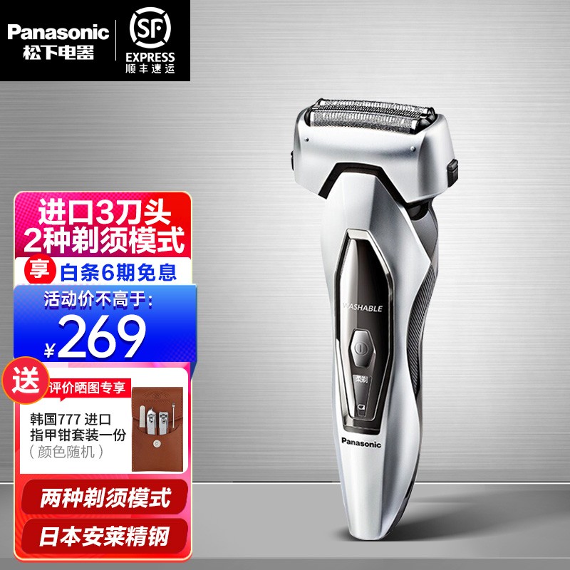 松下电动剃须刀男士刮胡刀充电式三刀头日本往复式胡须刀FRT2全身水洗剔须刀男士生日礼物 ES-ERT3-S405