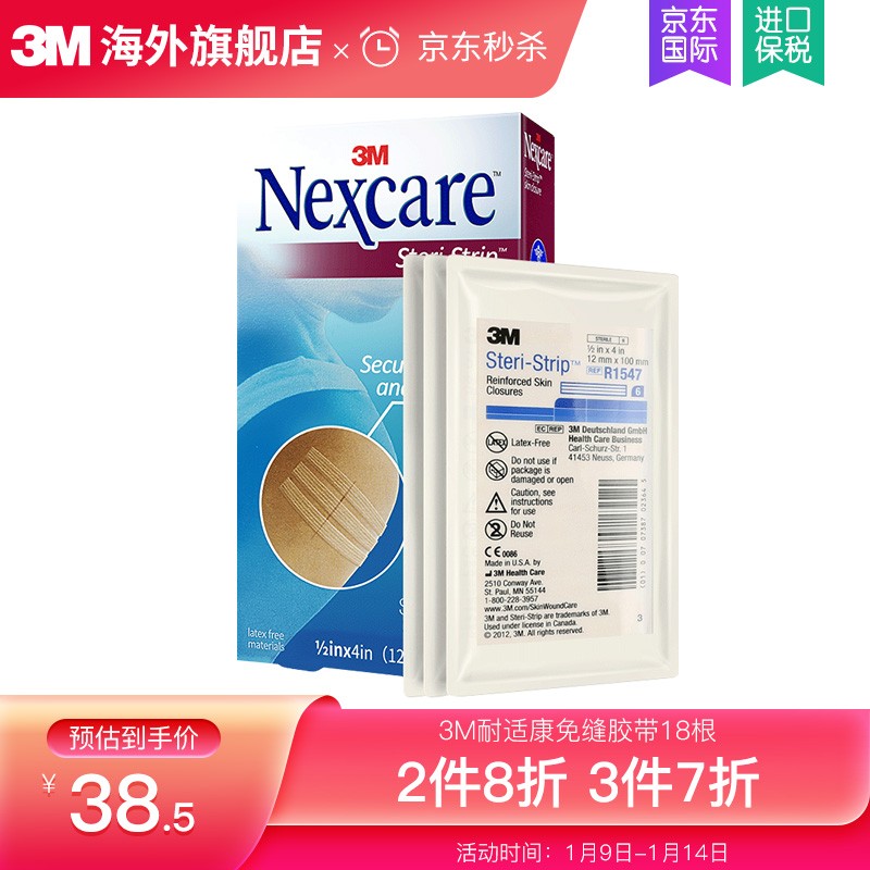 3M免缝胶带:护理必备品牌,历史价格查询表明最受欢迎