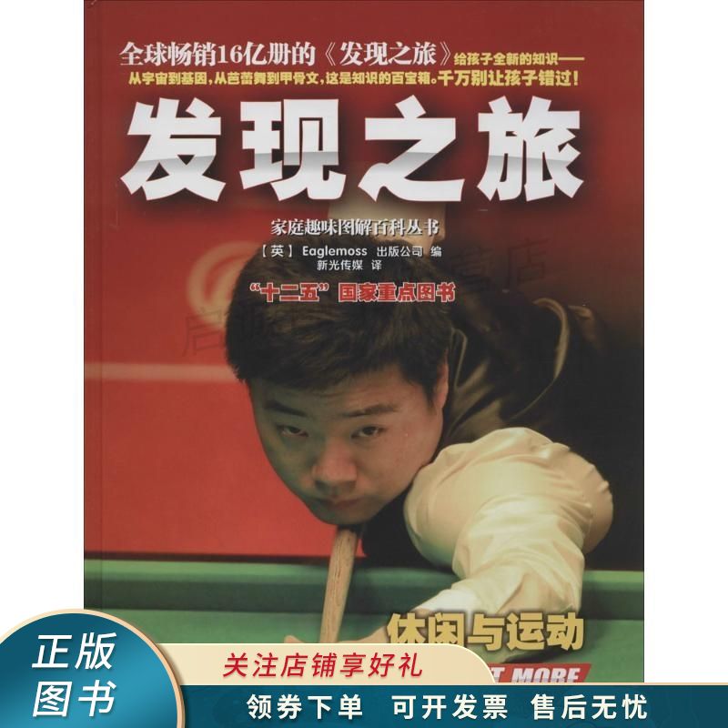 发现之旅休闲与运动