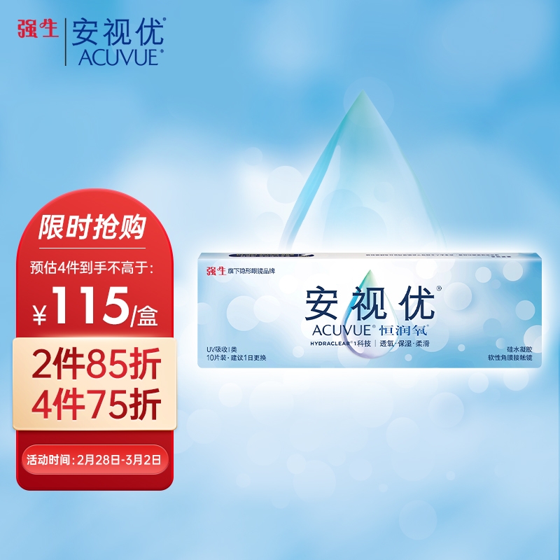 风靡的强生安视优透明隐形眼镜,价格稳定又口碑棒棒哒