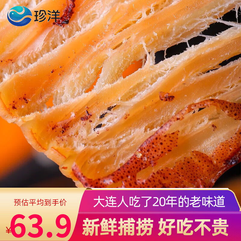 珍洋 現(xiàn)烤風(fēng)琴魷魚(yú)絲250g原味大連特產(chǎn)海鮮手撕即食魷魚(yú)干片 帶皮（咸香）250g
