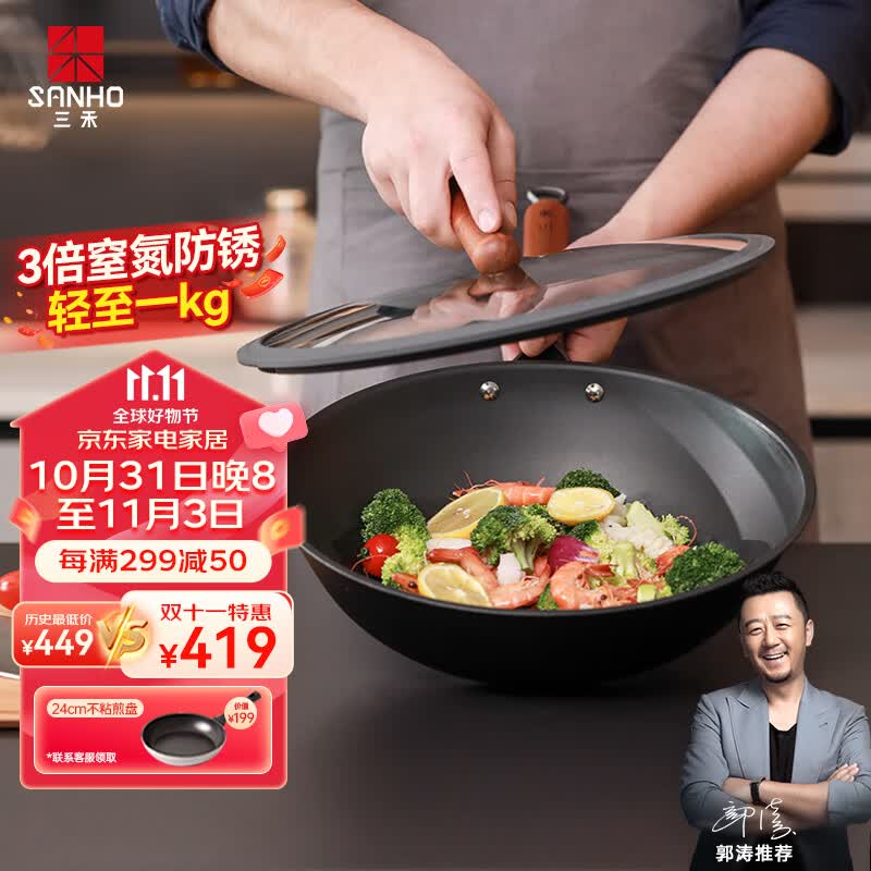 三禾无涂层熟铁锅家用炒菜锅窒氮防锈不粘炒锅少油烟轻铁锅32cm怎么样,好用不?