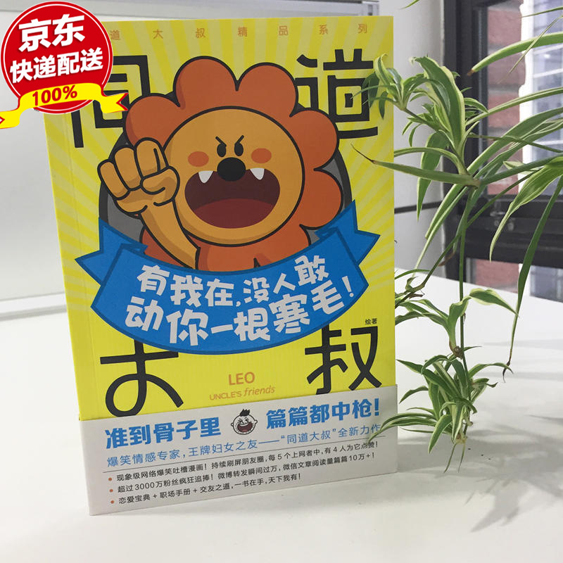 【读客正版】同道大叔新作"狮子座":有我在,没人敢动你一根寒毛准到骨