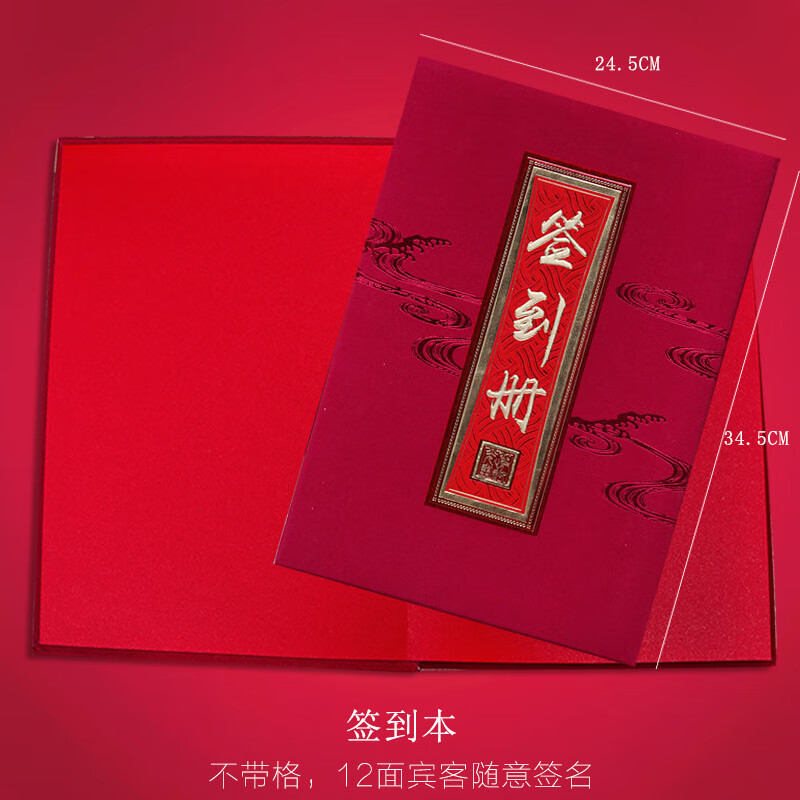 婚庆用品结婚礼金本签名部商务嘉宾题名册录签名薄会议
