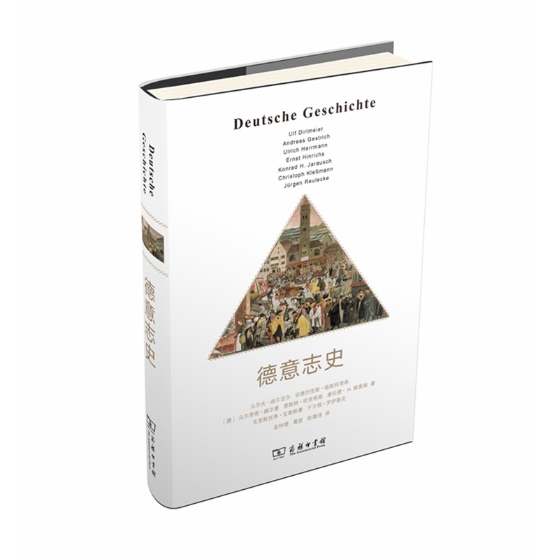 德意志史(平装本)