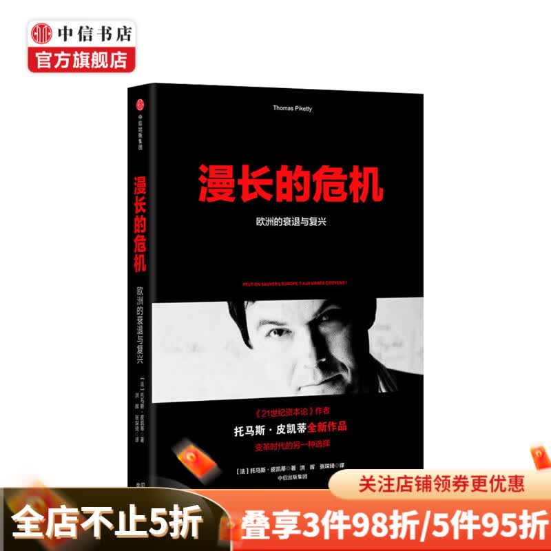 漫长的危机:欧洲的衰退与复兴