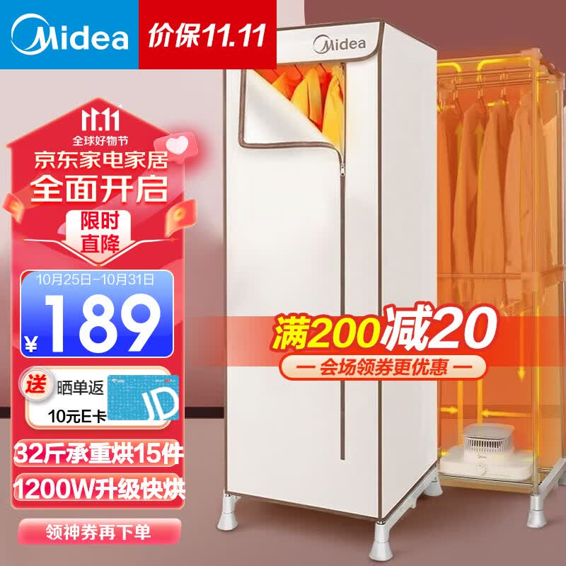 美的（Midea）干衣机家用烘干机风干机婴儿衣物布罩类便携宿舍小型烘衣机暖风1200W功率可定时宿舍干衣柜 【迷你速烘】HBGJ12B2怎么看?