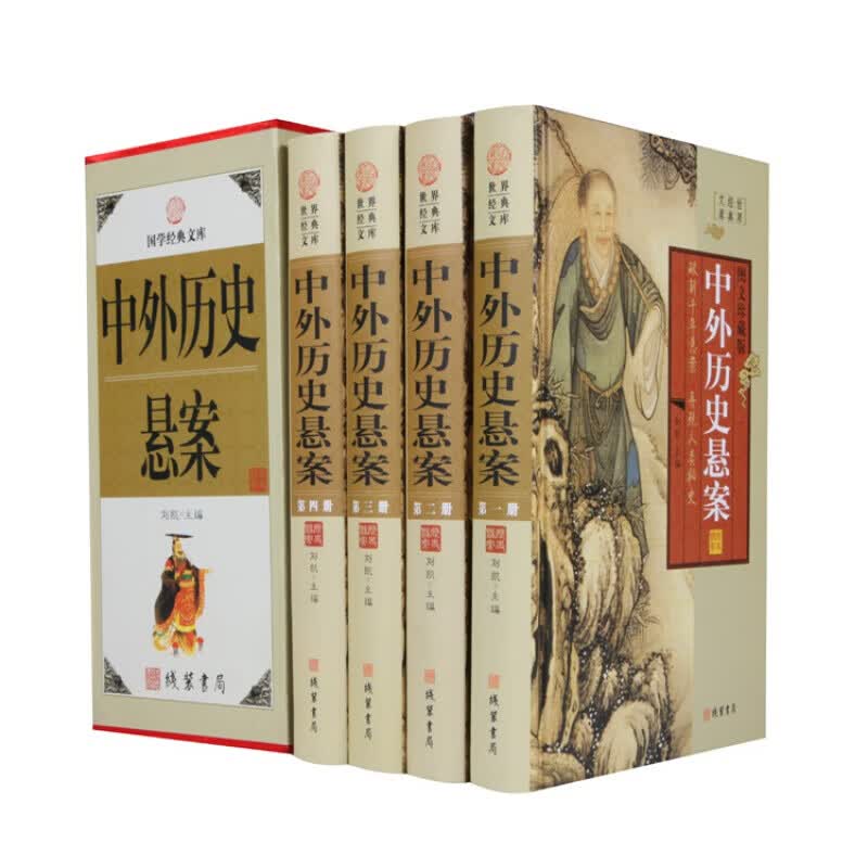 中外历史悬案 世界历史悬案 历史悬案大全集
