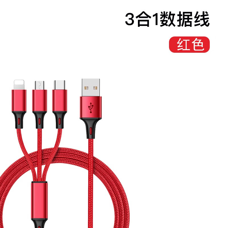 悦芝 双USB口充电器2.1A快充套装充电头苹果/Type-c/安卓三合一充电线电源线手机平板 【单线】一拖三充电线（红色）