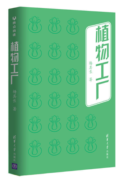 植物工厂