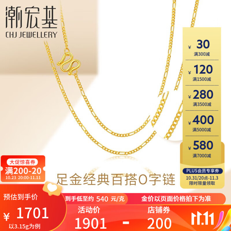 潮宏基 简 黄金项链女士足金项链黄金素链金链子计价工费180元W 约3.15g 链长约42cm怎么看?