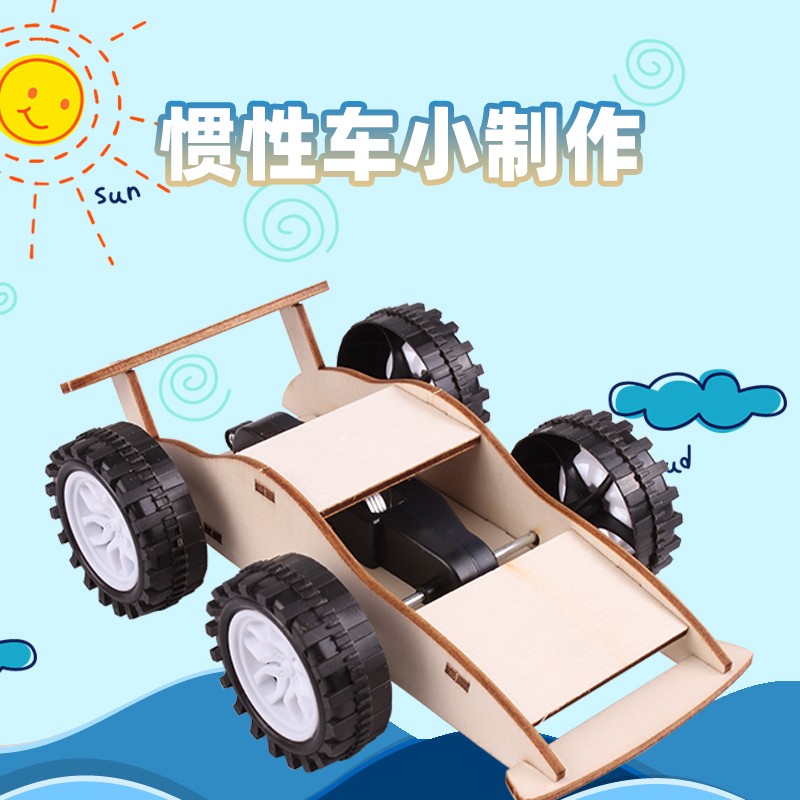 可普(kepu) 惯性回力车小制作科技手工材料包回力滑行车物理力学类