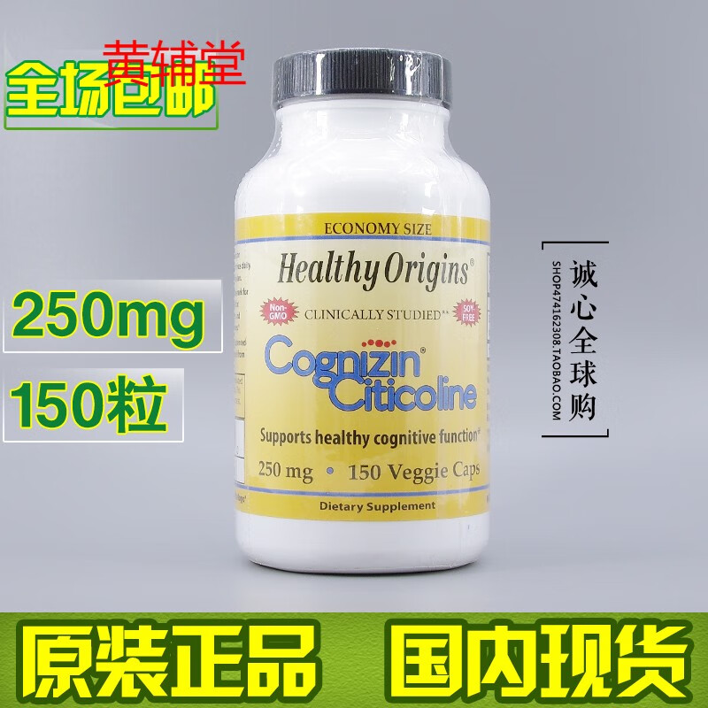 美国healthy胞二磷胆碱胞磷胆碱胶囊250mg150粒 g150粒