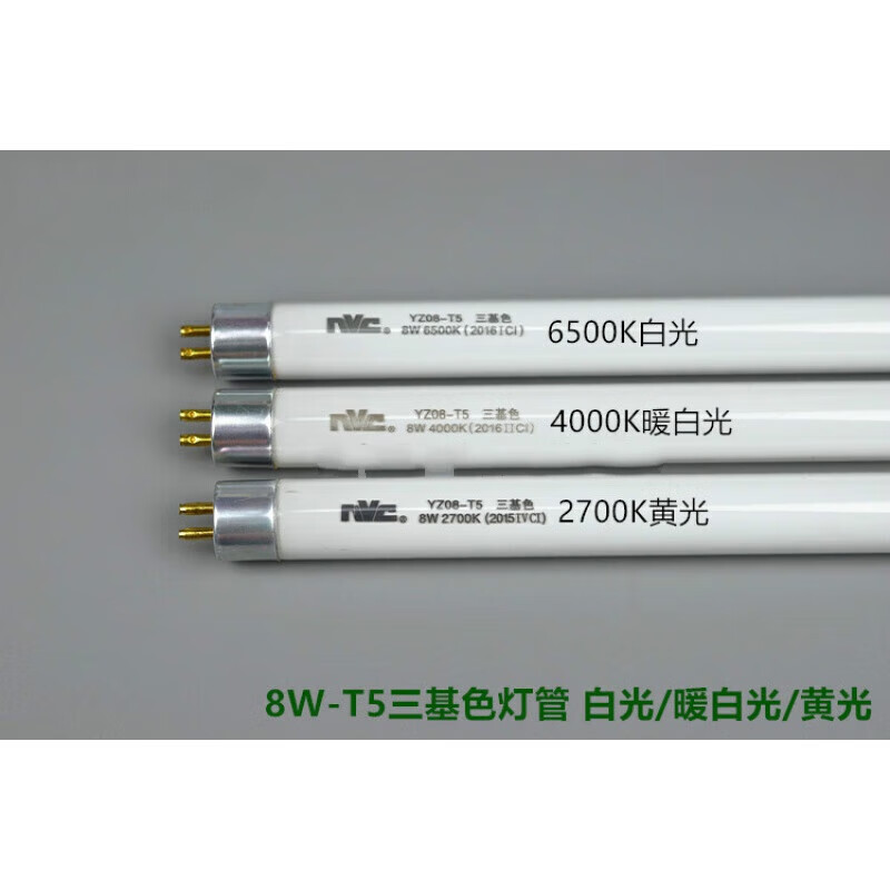 希维沣 t5支架灯盘三基色灯管yz08w蓝光 t5-08w-白光6500k(2支起发)