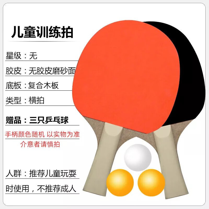 【直发】乒乓球拍成品拍双拍2只装初学训练套装学生成人比赛拍 儿童初学拍套装(2拍+3球)