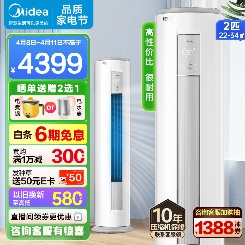 美的空调柜机 智行II 新三级能效变频 冷暖两用智能家电自清洁圆柱立式空调 2匹【一键智控温 安静低噪】