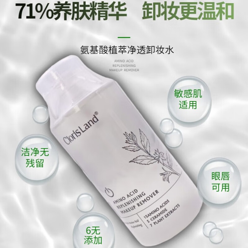 花皙蔻卸妆水氨基酸植萃卸妆水洁面清爽保湿三合一温和卸妆 卸妆水500