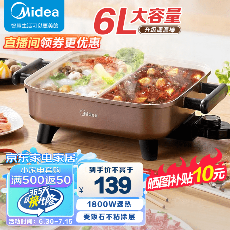 美的（Midea）电火锅专用锅 鸳鸯锅电炒锅 电热电煮锅 电锅煎烤涮肉一体锅 多功能锅6L大容量火锅 【鸳鸯锅】DY3030Easy102