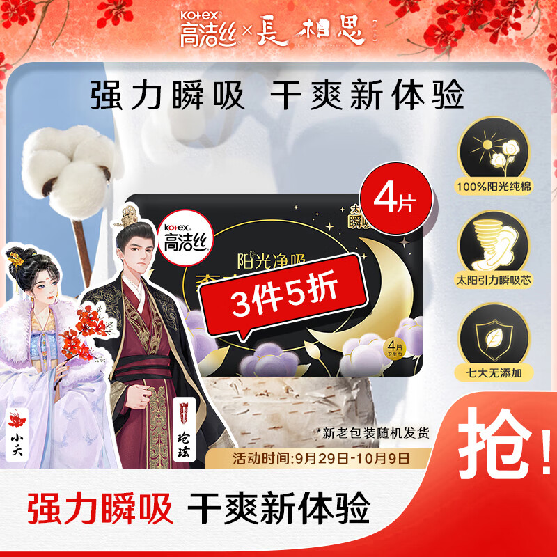 高洁丝Kotex臻选奢爽纯棉350mm4片夜用卫生巾（新老包装随机发货）属于什么档次？