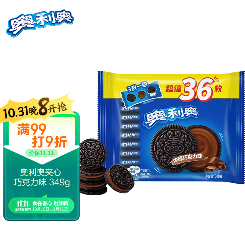 奥利奥（Oreo）夹心饼干休闲零食 巧克力味349g 分享装 早餐下午茶（包装随机）属于什么档次？