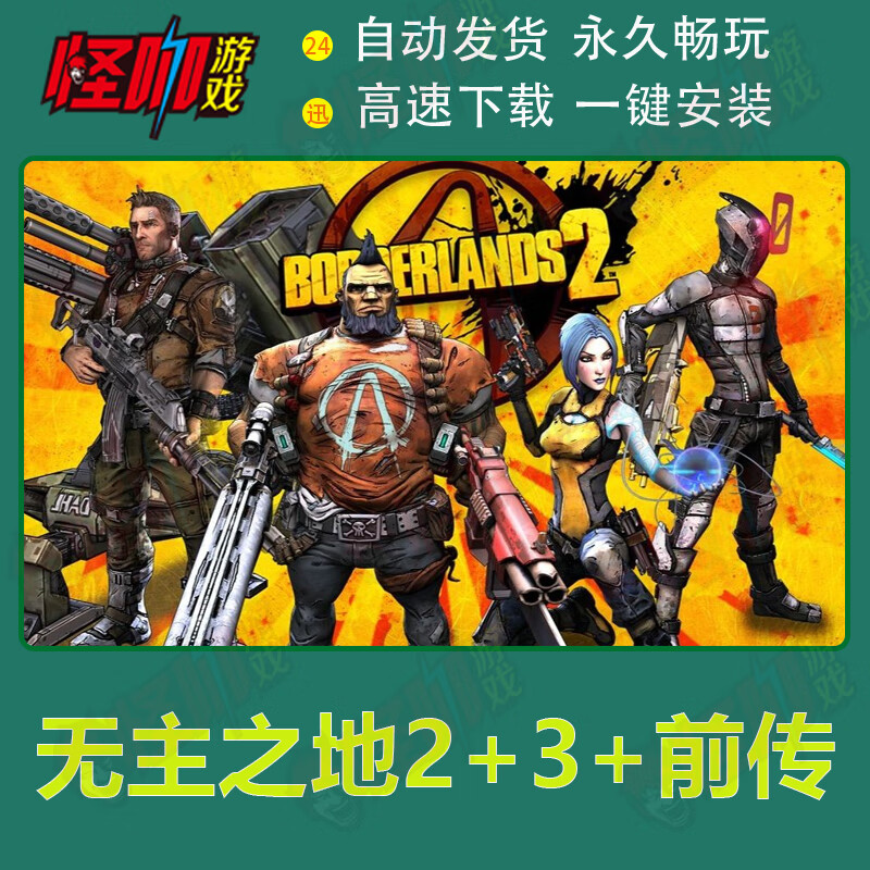 游戏周边  pc单机游戏 无主之地3 2 前传 无主之地2指挥官莉莉丝和