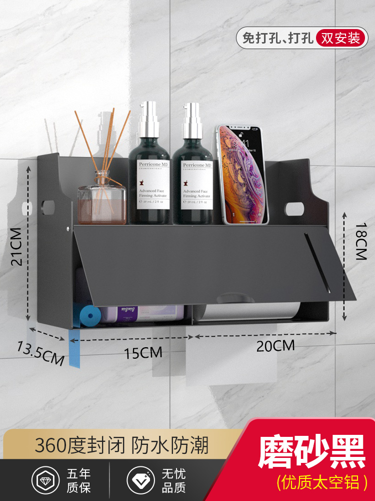 樱笋年光卫生间厕所壁挂免打孔水卷纸抽纸盒卫生纸 黑色置物架-太空铝