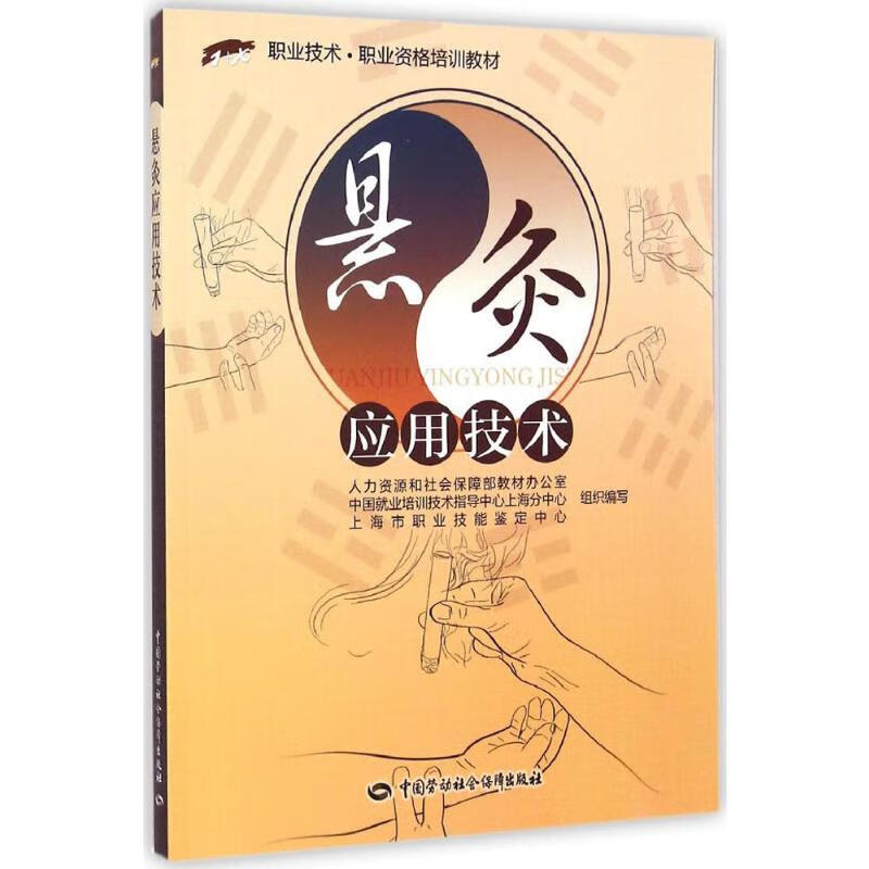 悬灸应用技术