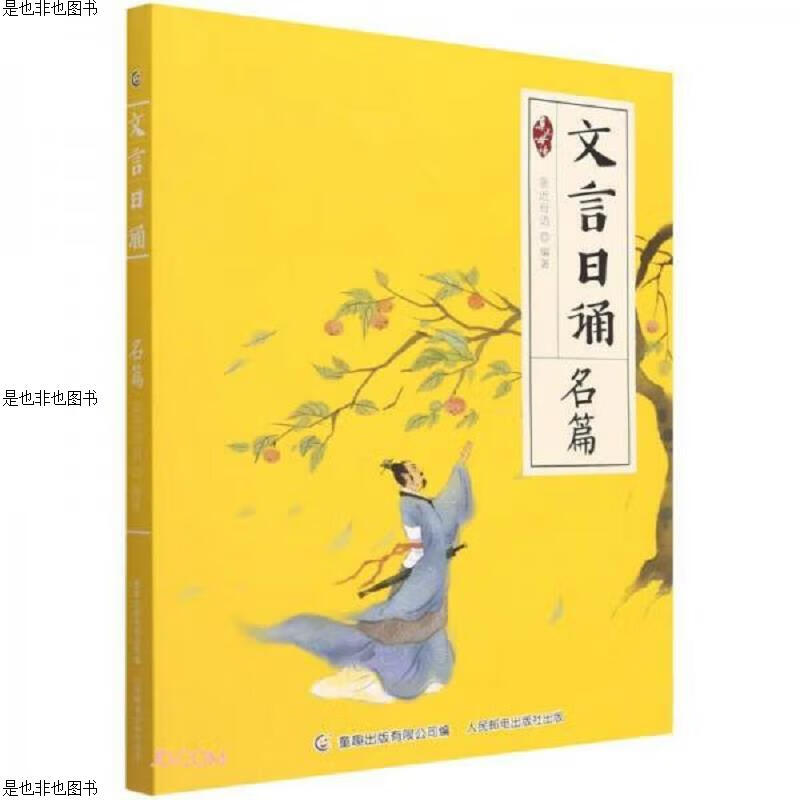 文言日诵(名篇)