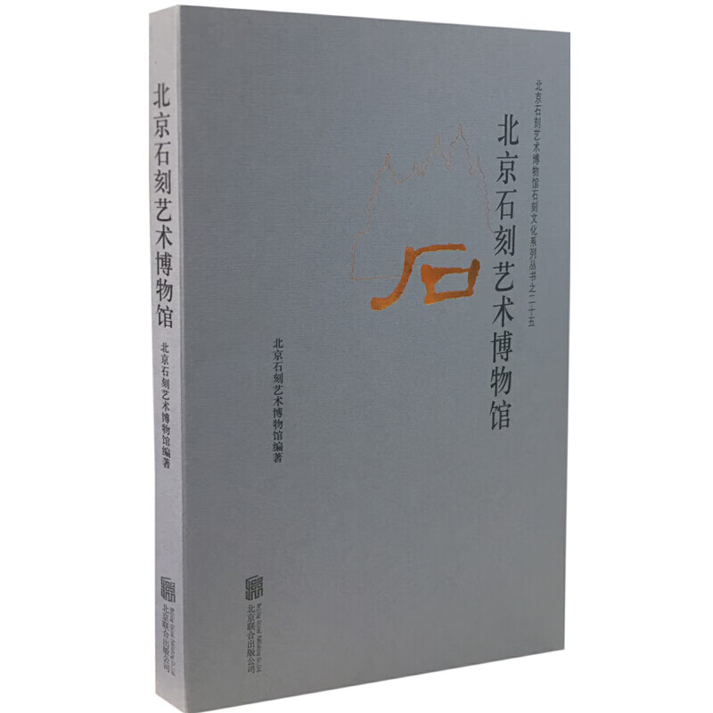 石刻艺术博物馆