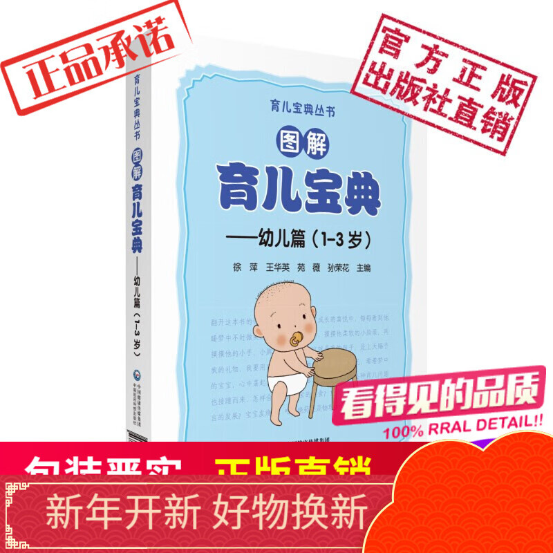 图解育儿宝典 幼儿篇中国医药科技出版社