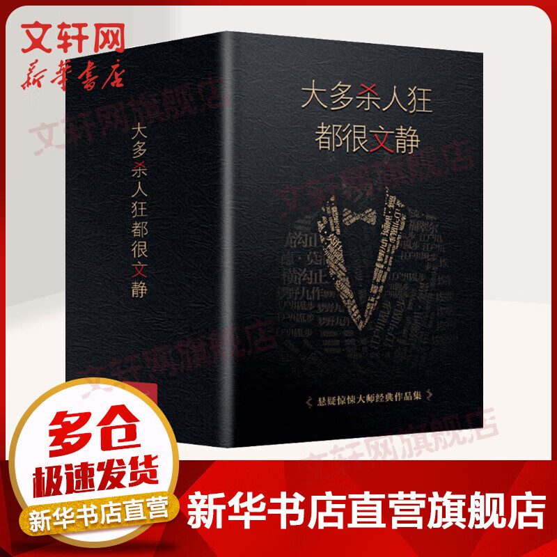 大多杀人狂都很文静 全套四册