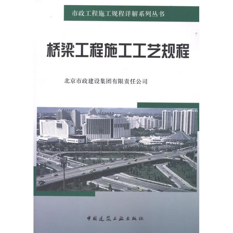桥梁工程施工工艺规程