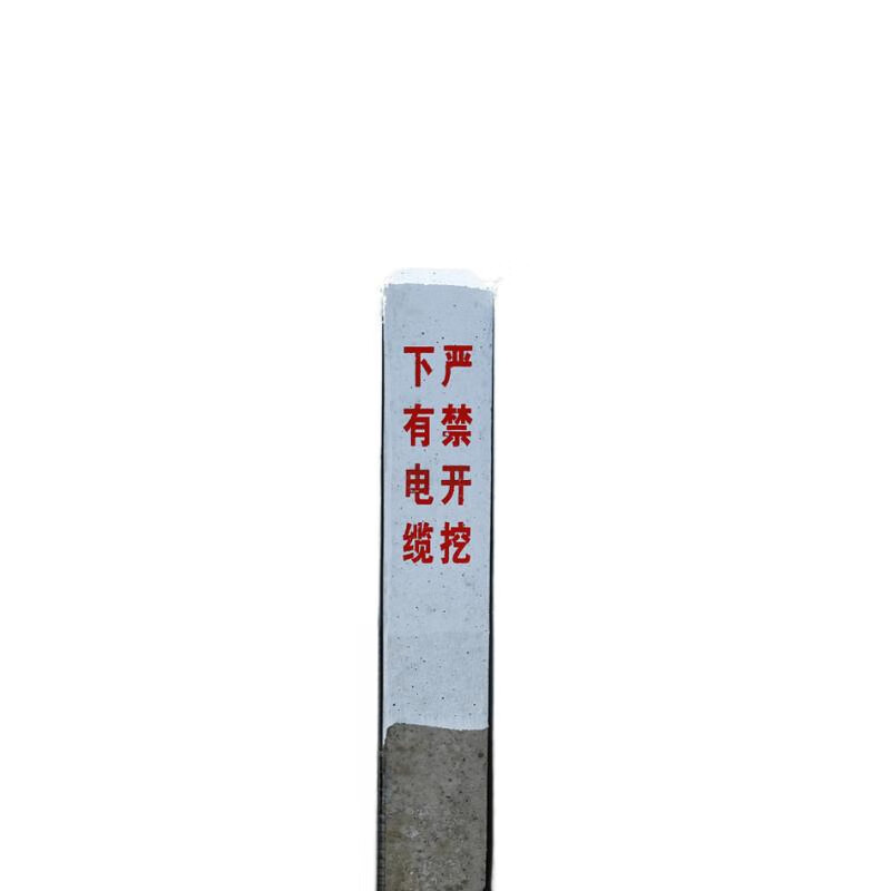 HUAIFENG/淮风地埋水泥混凝土警示柱 120×120×600mm 白色 下有电缆 严禁开挖 水泥柱警示柱水泥公路界柱