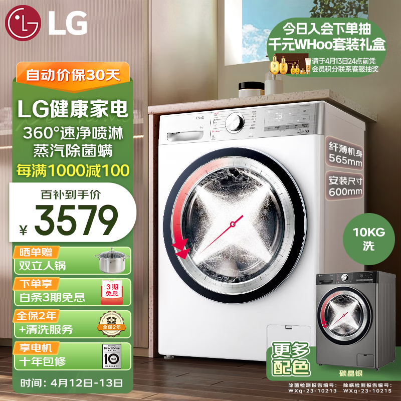 LG小旋风系列 10KG超薄家用洗衣机全自动 直驱变频 旋风速净洗 蒸汽除菌 360°速净喷淋 白 FCW10Y4WA