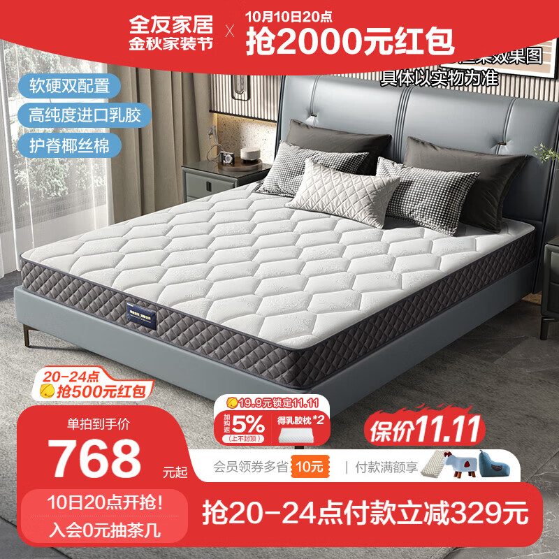 全友家居椰棕弹簧床垫加厚席梦思床垫静音睡眠床垫105171 整网弹簧椰棕床垫（1.8*2.0）高性价比高么？