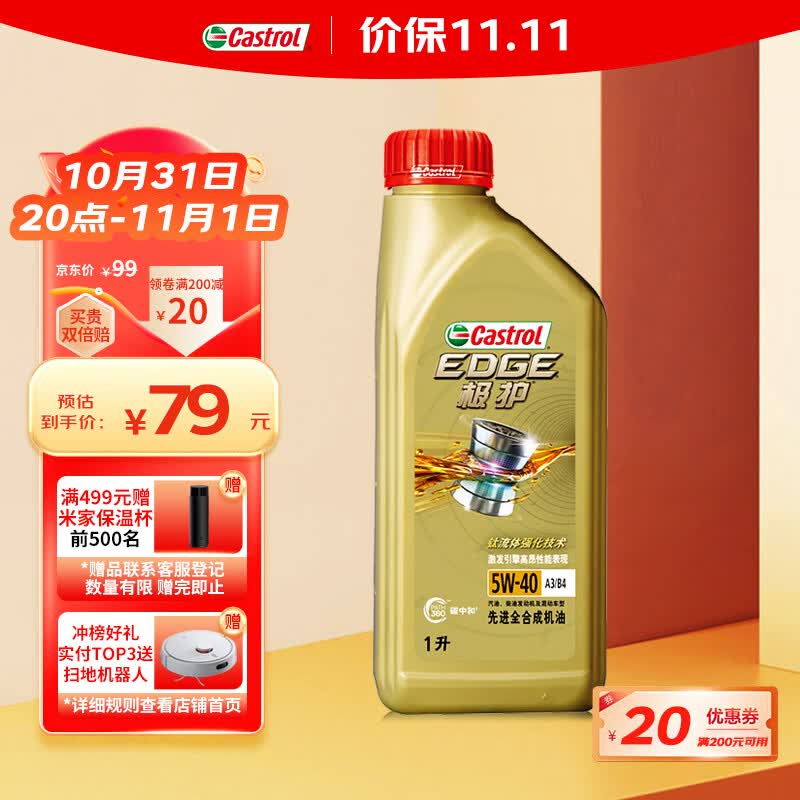 嘉实多（Castrol） 极护钛流体 全合成机油 汽机油5W-40 A3/B4 SN/CF级 1L 汽车保养怎么看?