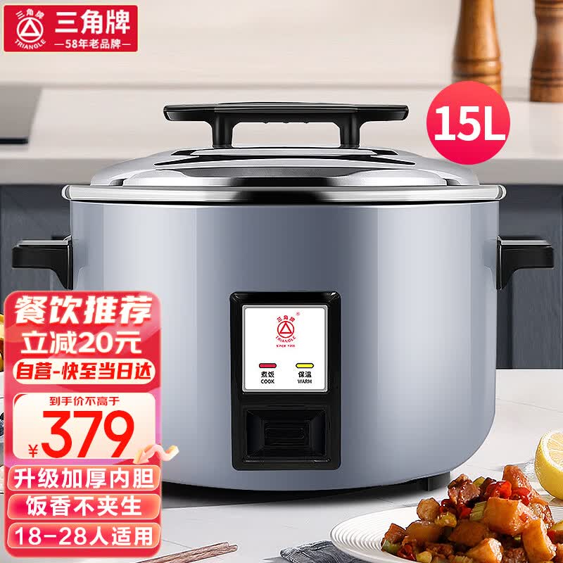 三角牌（Triangle）大容量10人以上电饭锅食堂商用电饭煲酒店饭店大型超大老式蒸饭锅 15升18-28人用 雾霾蓝怎么样,好用不?