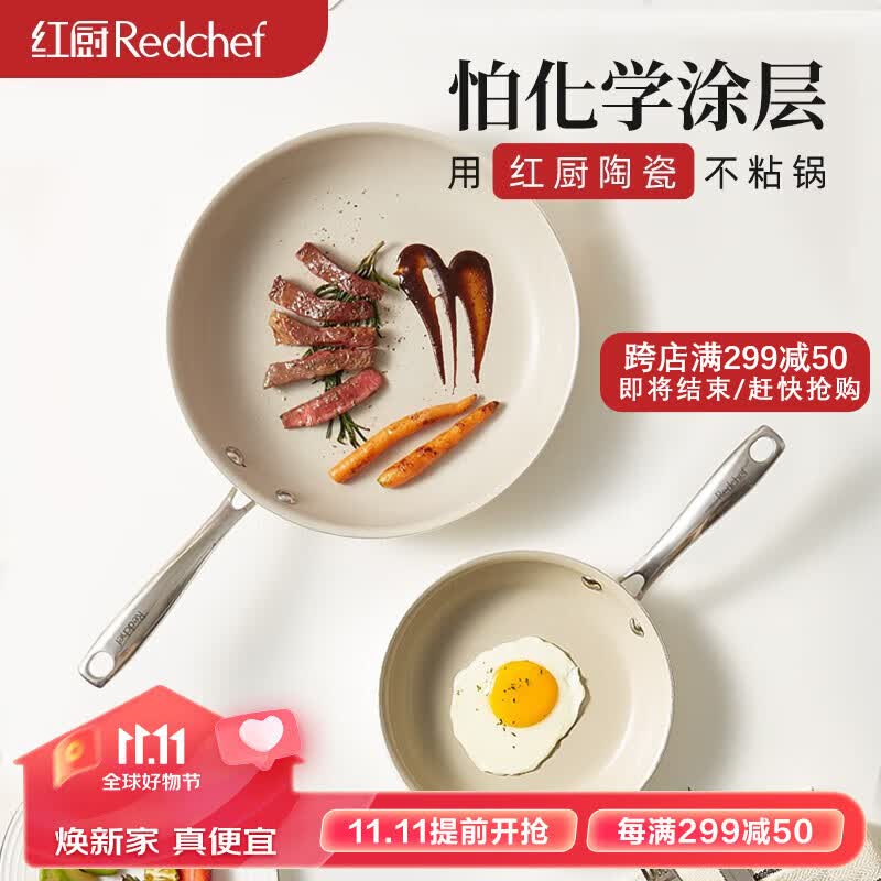 红厨陶瓷平底锅不粘锅小煎锅家用煎饼煎蛋神器煎牛排专用锅电磁炉 24cm加深煎锅属于什么档次？