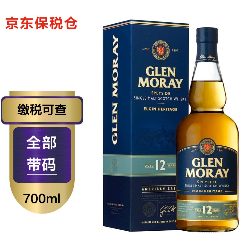 保税仓 欧洲版格兰莫雷12年\\经典700ml单一麦芽威士忌 GLEN MORAY 12年威士忌90分