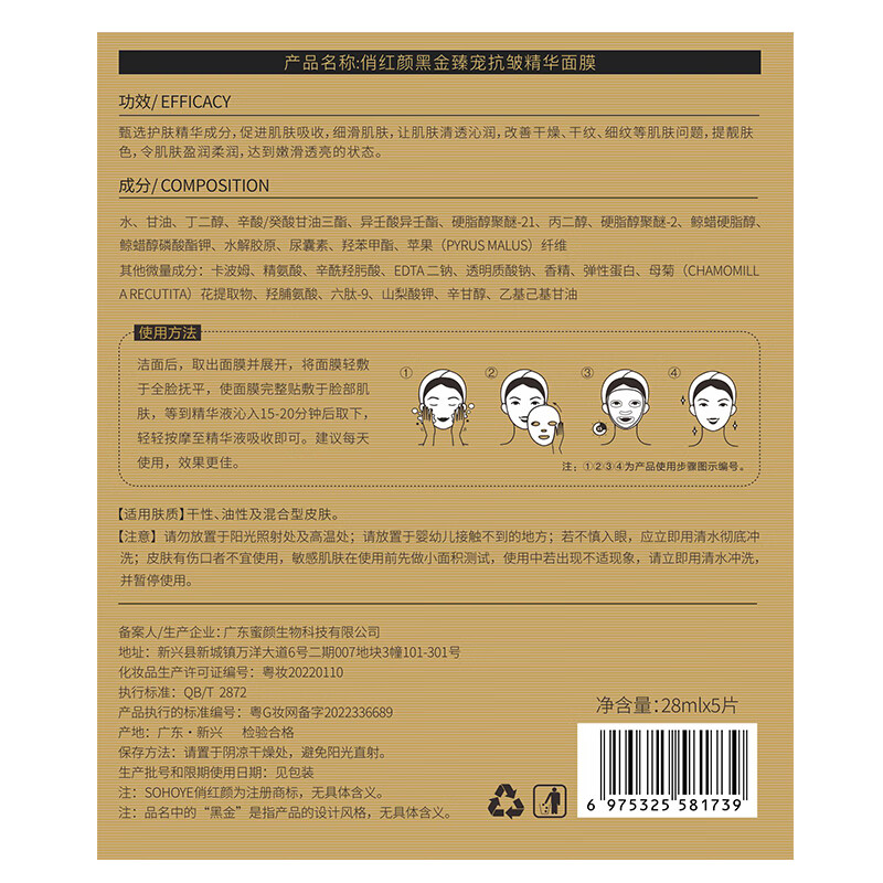 俏红颜黑金臻宠抗皱精华面膜深度补水锁水保湿淡纹提亮肤色免洗面膜贴女 18片装（新品特惠 柔滑水嫩）