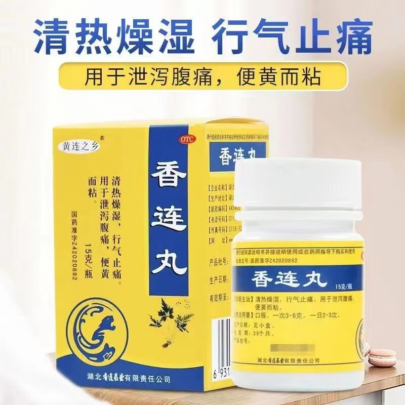 泄泻腹痛拉肚子腹泻便黄而粘湖北香莲选同i仁堂加味香连丸化滞胶囊 1