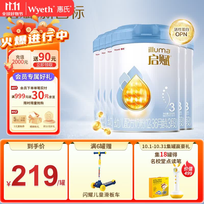 惠氏启赋（Wyeth illuma）亲和人体婴幼儿配方奶粉蓝钻810g 【新国标】3段*6罐（23年1月前产）高性价比高么？