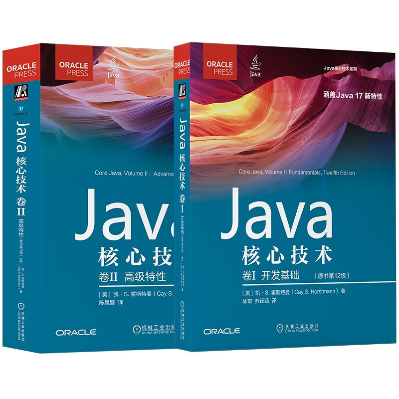 Java核心技术 第12版 套装共2册属于什么档次？