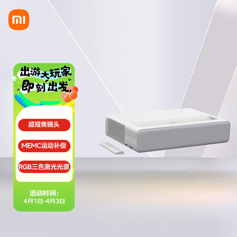 小米 全色激光影院 家用投影仪 超短焦投影 RGB三色激光