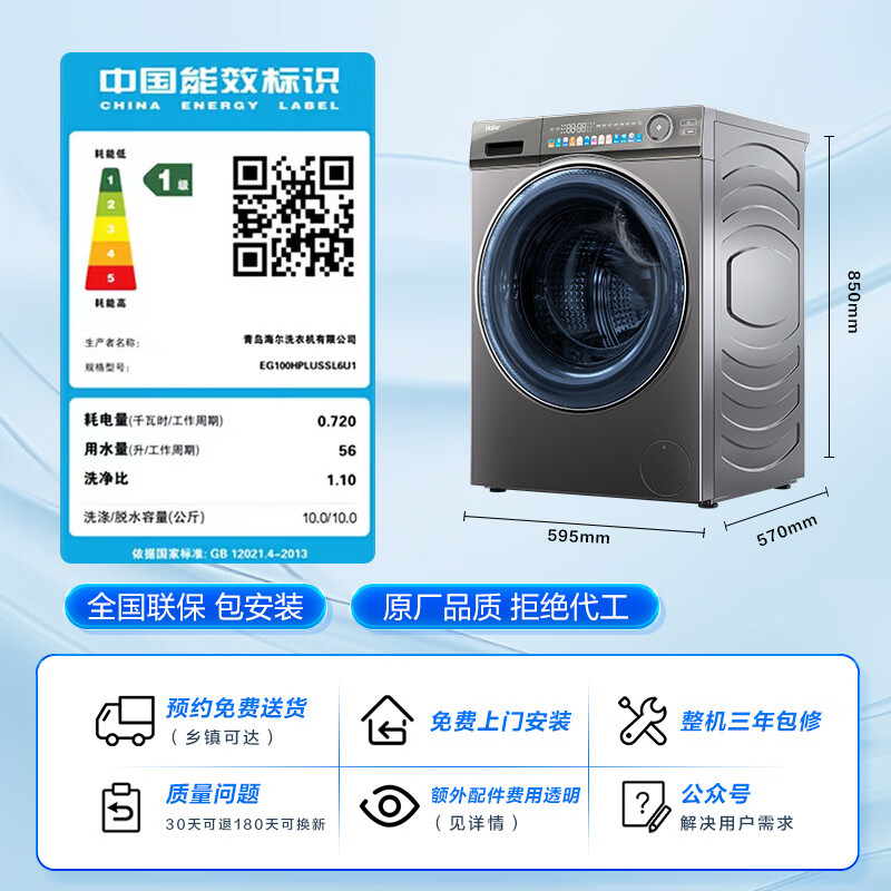 海尔洗衣机EG100HPLUSSL6U1滚筒洗衣机怎么样？有何优势？本文告诉你答案-图片10
