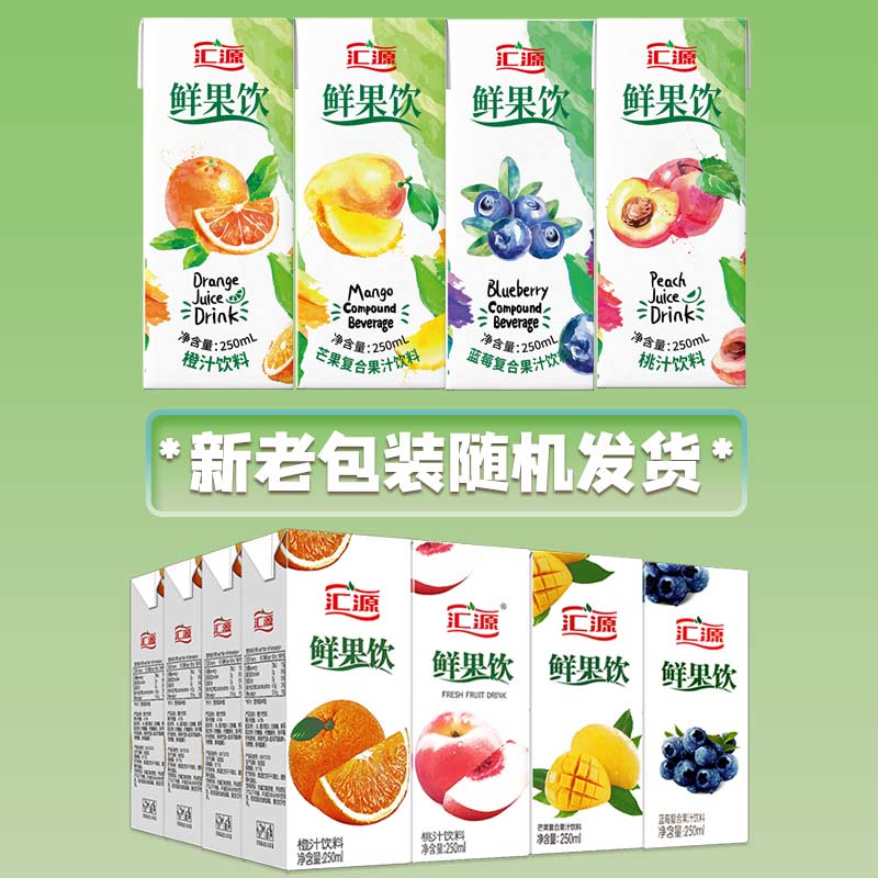 汇源果汁鲜果饮250ml*16盒蓝莓汁芒果汁桃汁橙汁多口味混合饮料 芒果