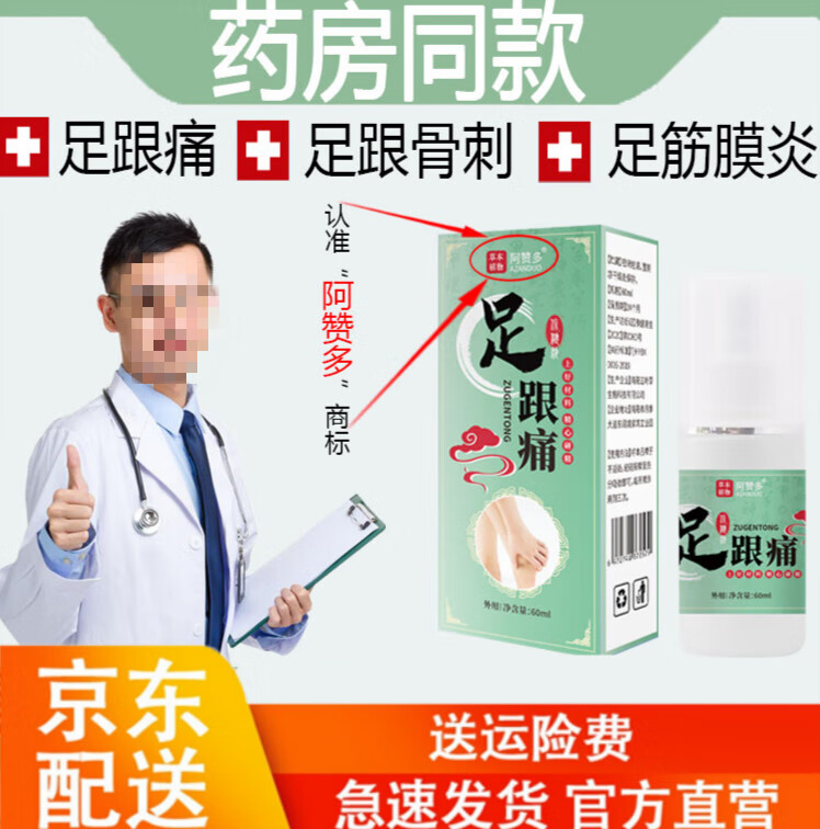 赞克阿赞多3号足痛净足跟痛喷剂专攻筋膜炎跟骨刺中脚三号后跟 疗程装