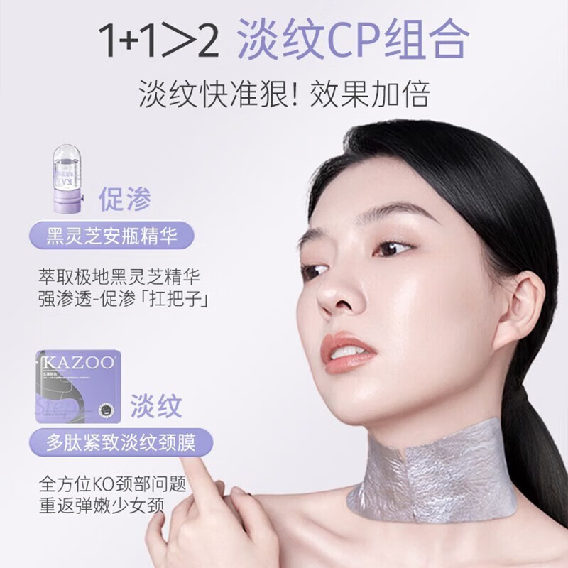 KAZOO多肽紧致淡纹安瓶颈膜套盒抗皱淡化颈纹补水保湿颈部护理面膜 1盒装【滋润保湿】