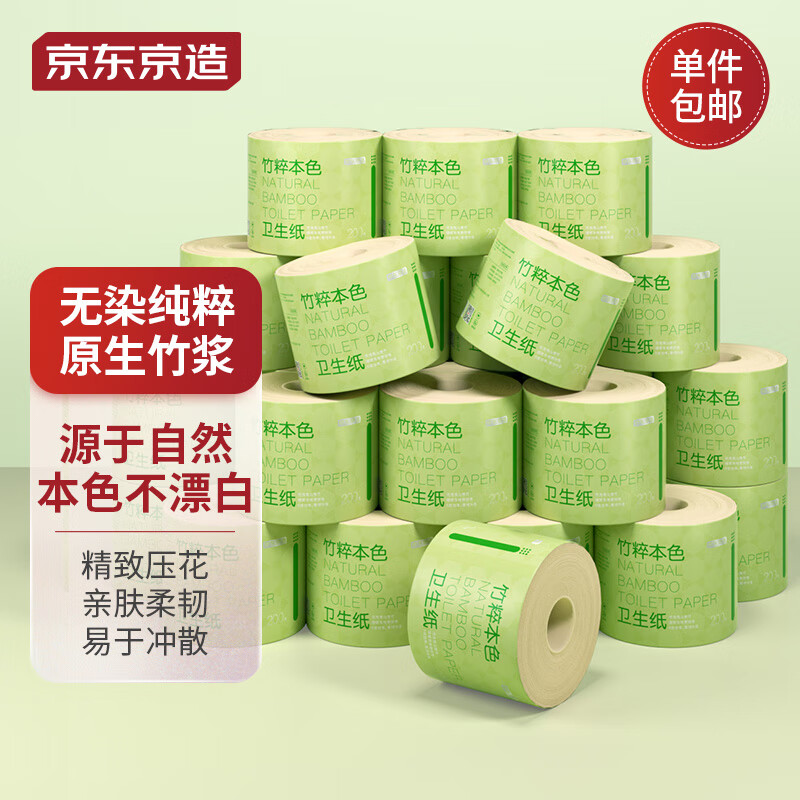 京东京造竹粹本色有芯卷纸五层加厚200g*27卷卫生纸卷筒纸 纸巾卷纸 厕纸 属于什么档次？